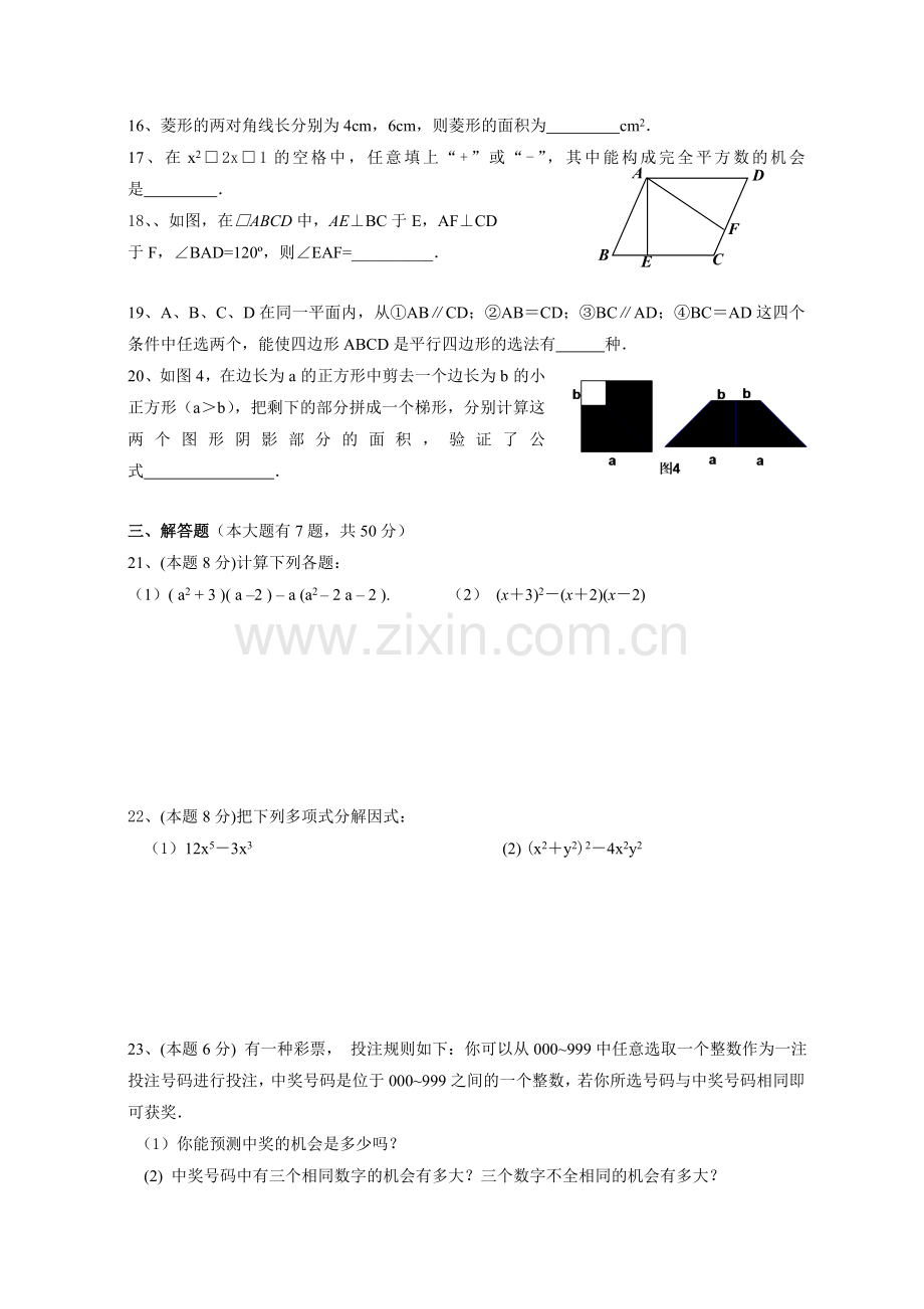 上虞市初二第一学期期末试卷[上学期]--华师大版.doc_第3页