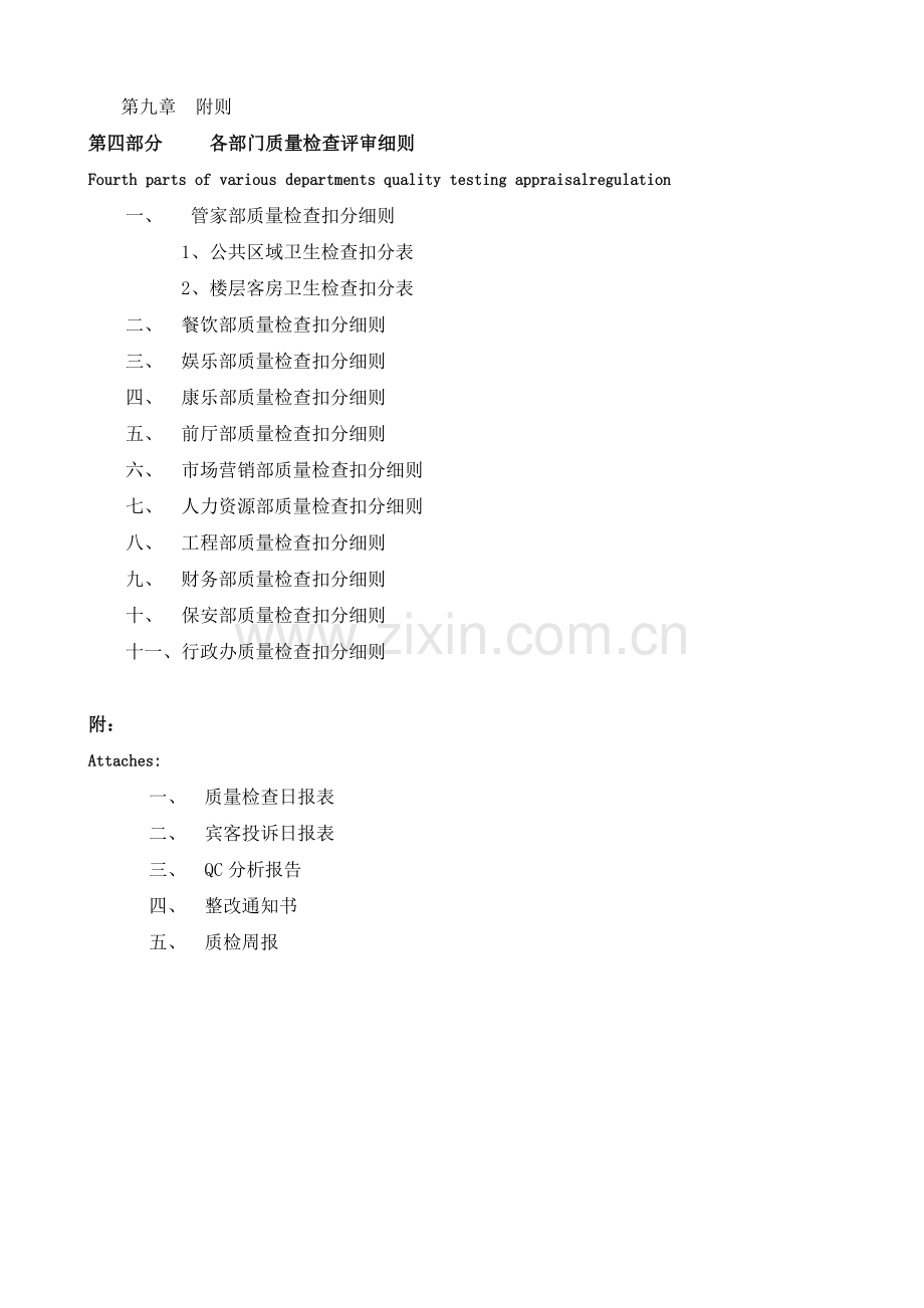 五星级酒店《酒店全面质量管理手册》.doc_第2页