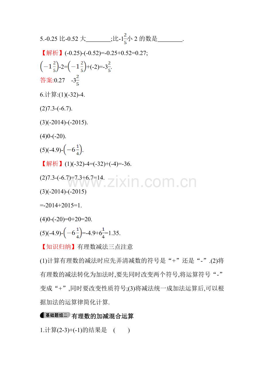 2015-2016学年七年级数学上册知识点题组训练8.doc_第2页