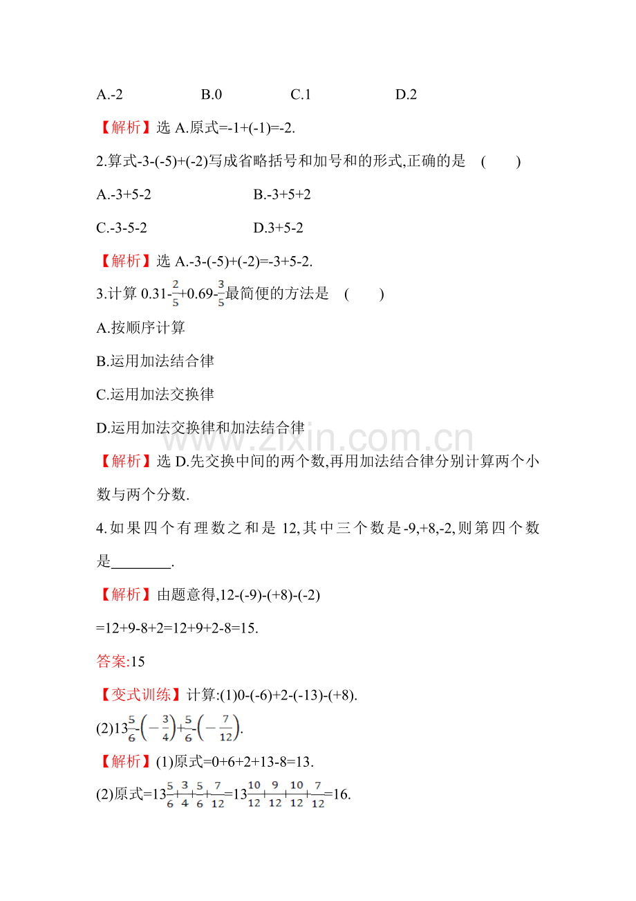 2015-2016学年七年级数学上册知识点题组训练8.doc_第3页