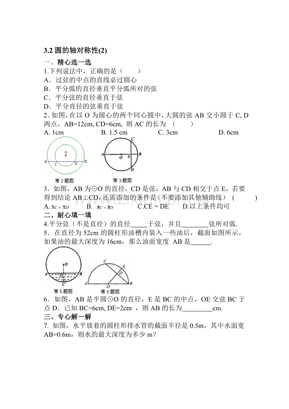 九年级数学上学期课时训练26.doc_第1页