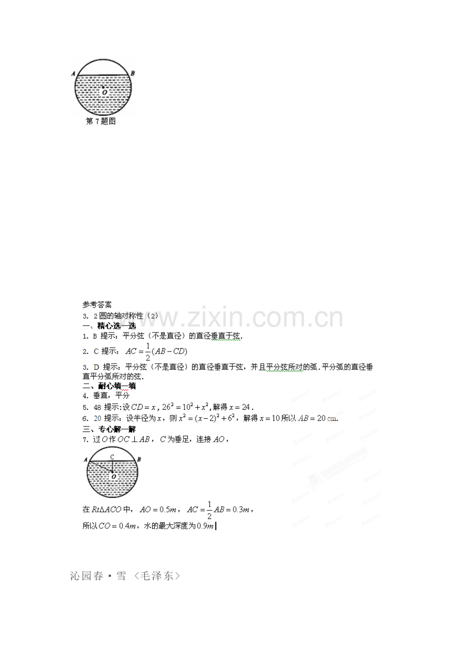 九年级数学上学期课时训练26.doc_第2页