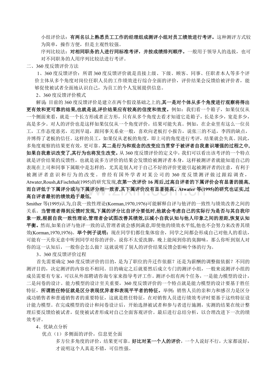 绩效考评与360度反馈评价.doc_第3页