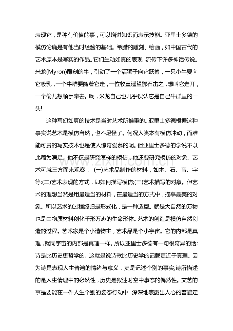 河南省许昌四校2015-2016学年高二语文下册第一次考试题.doc_第2页