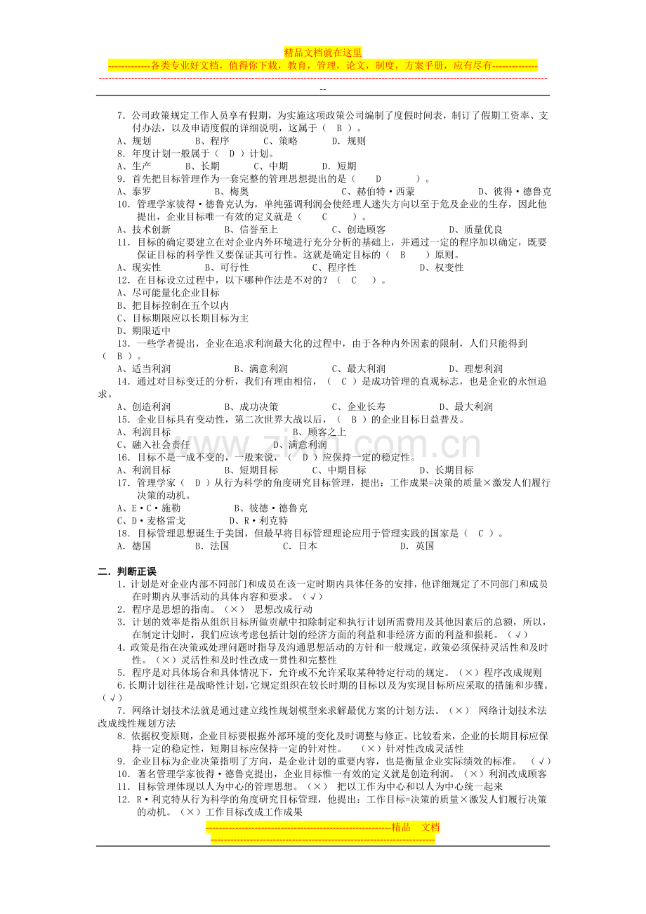 实用管理基础复习题.doc_第3页