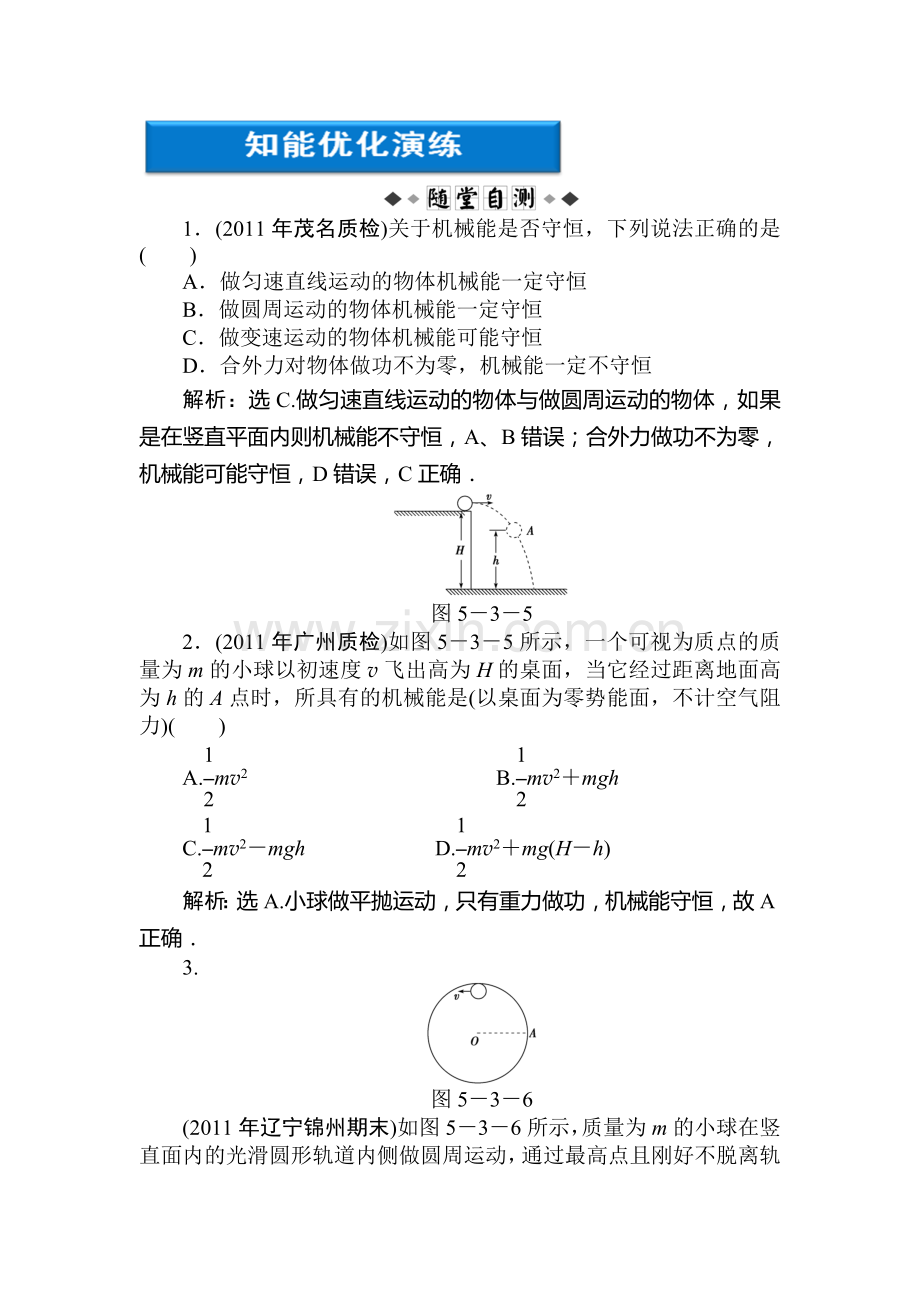 高一物理上册知能优化检测试题10.doc_第1页