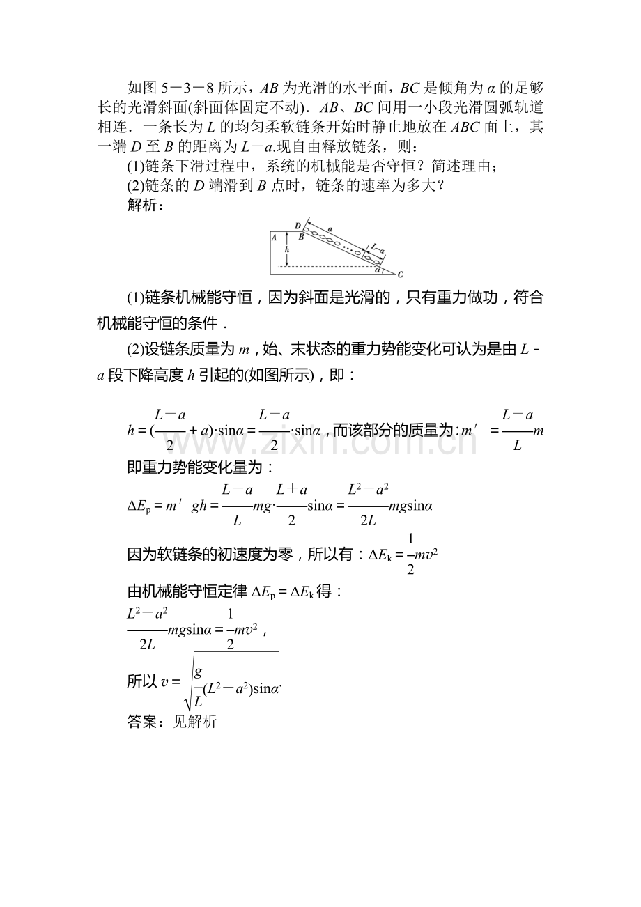 高一物理上册知能优化检测试题10.doc_第3页