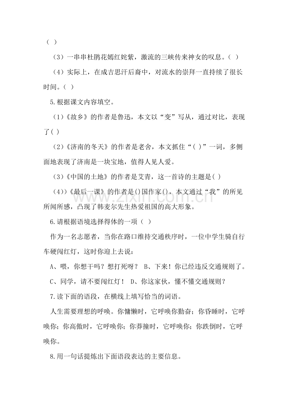 八年级语文下册第三单元测试题.doc_第2页