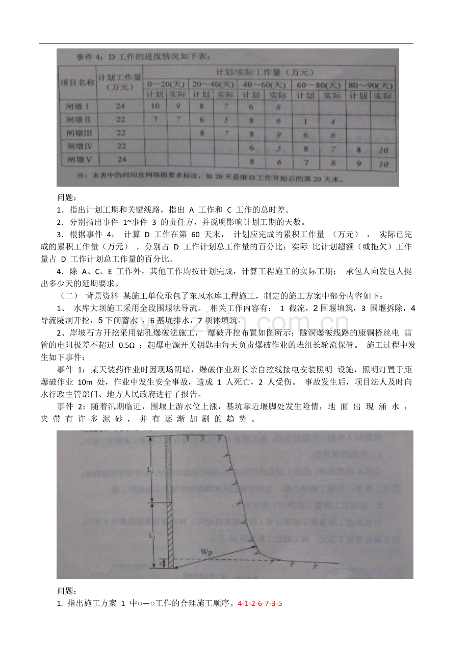 水利2011答案.doc_第3页