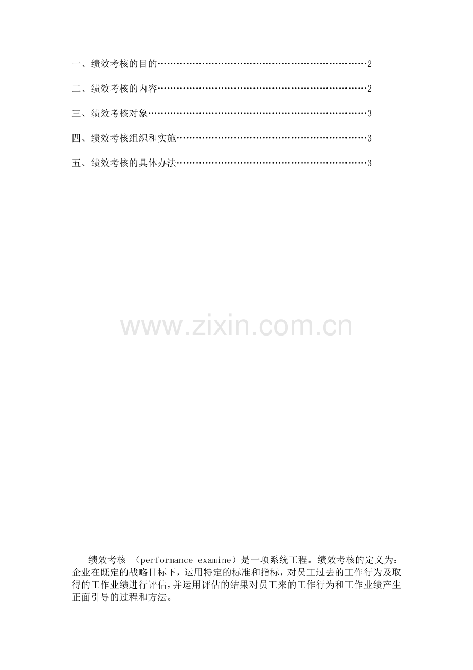 企业绩效管理策划书.doc_第3页