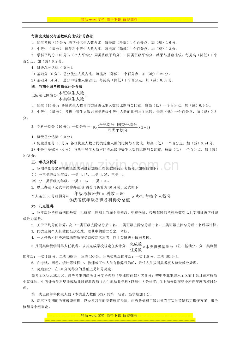 教师教学业绩考核制度-20130507.doc_第2页