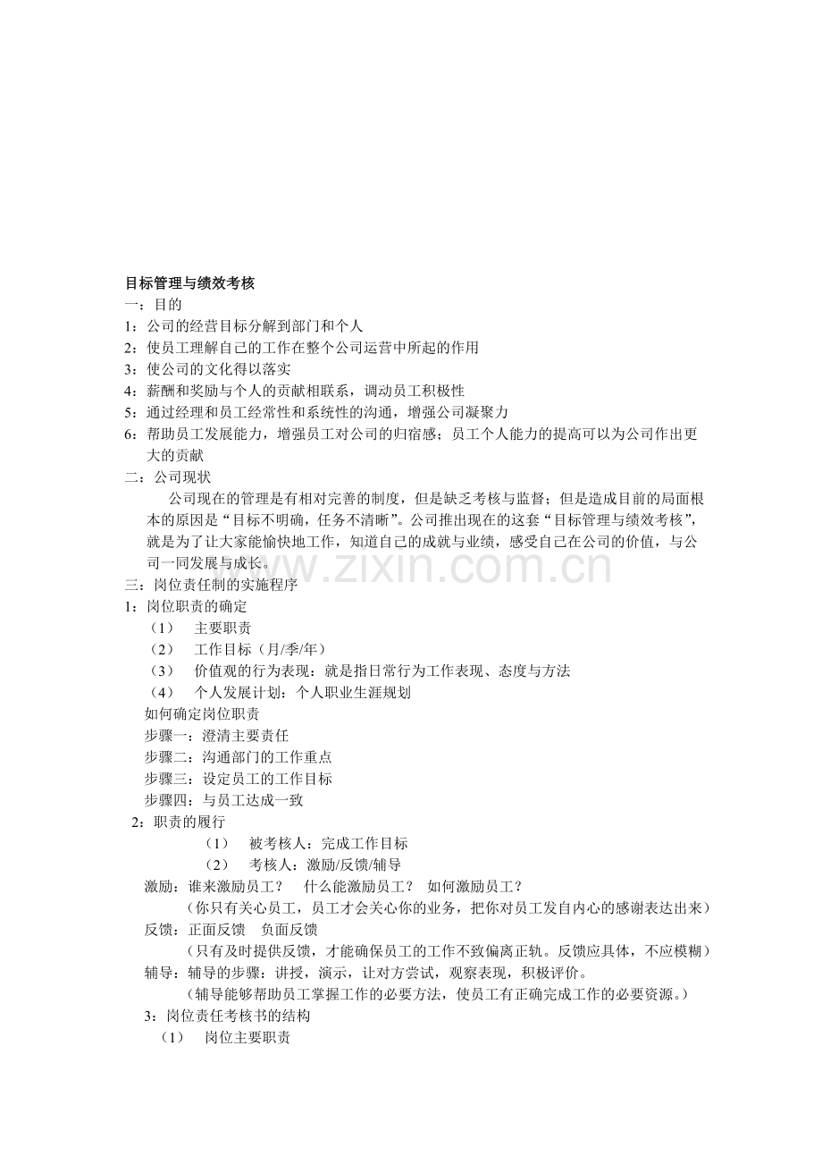 目标管理与绩效考核.doc_第1页