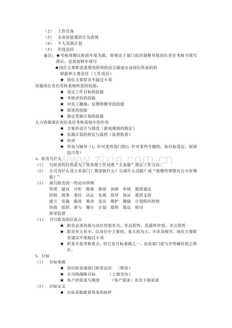 目标管理与绩效考核.doc_第2页