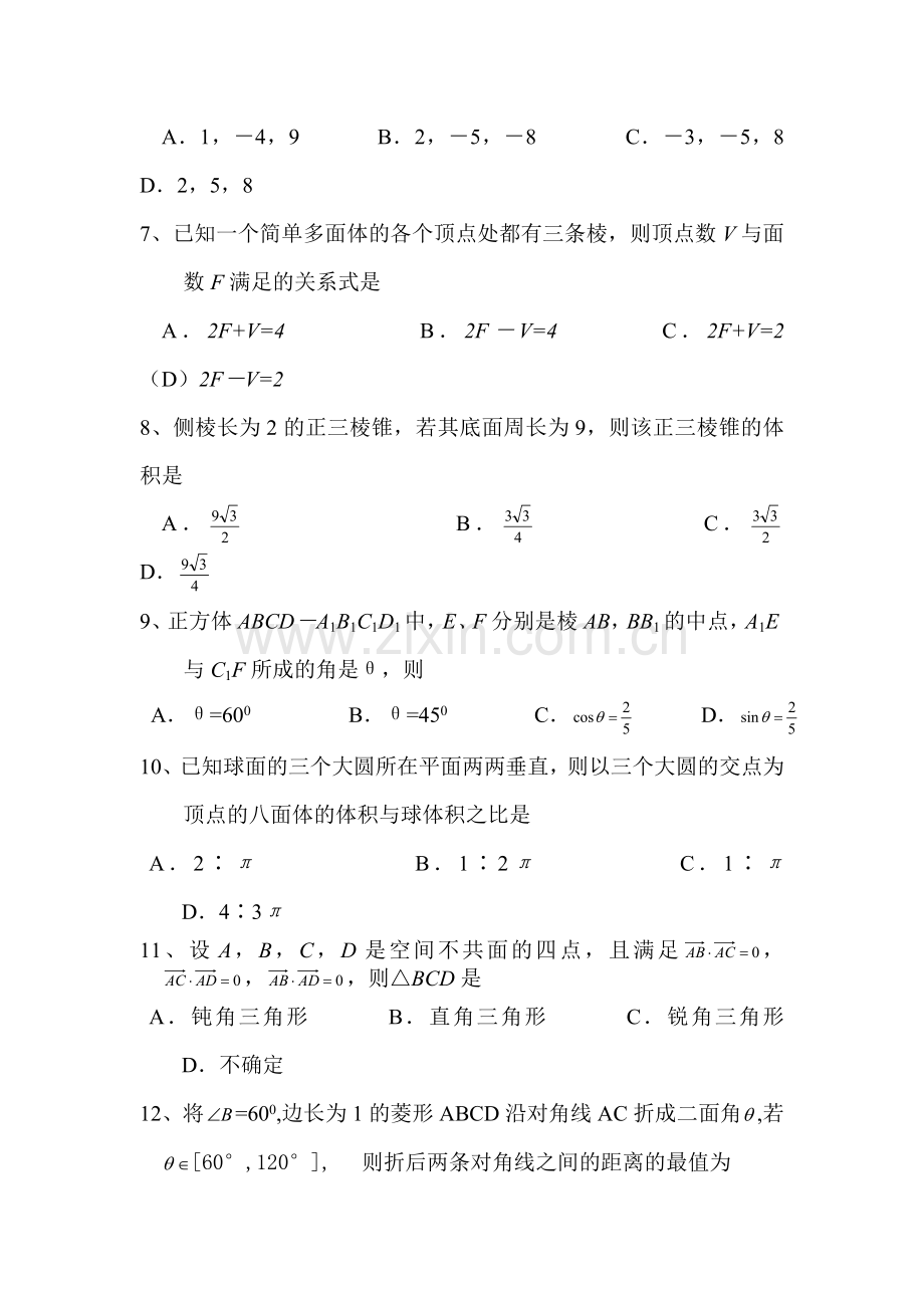 高一数学下册必修复习检测试题9.doc_第2页