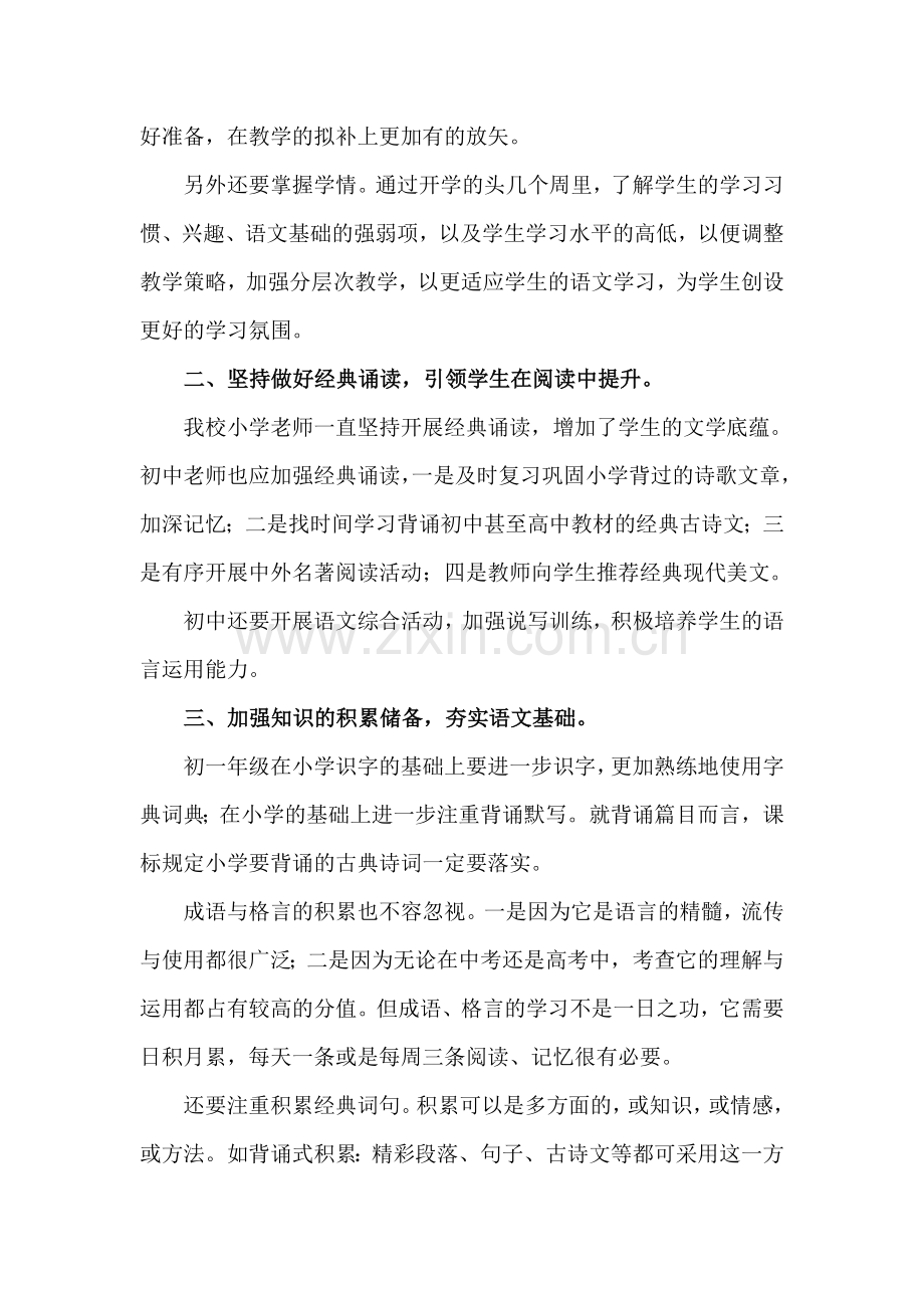 从实际出发做好初小语文课衔接.doc_第2页