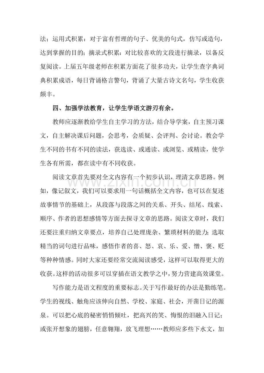 从实际出发做好初小语文课衔接.doc_第3页