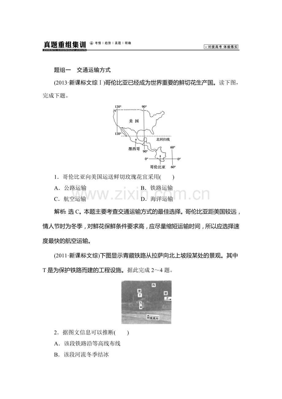 2015届高考地理第一轮总复习同步训练题94.doc_第1页