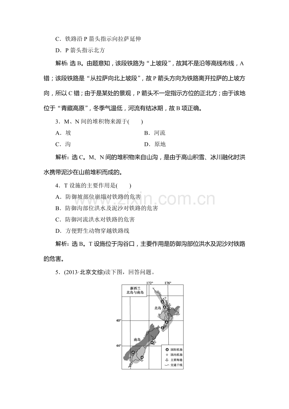 2015届高考地理第一轮总复习同步训练题94.doc_第2页