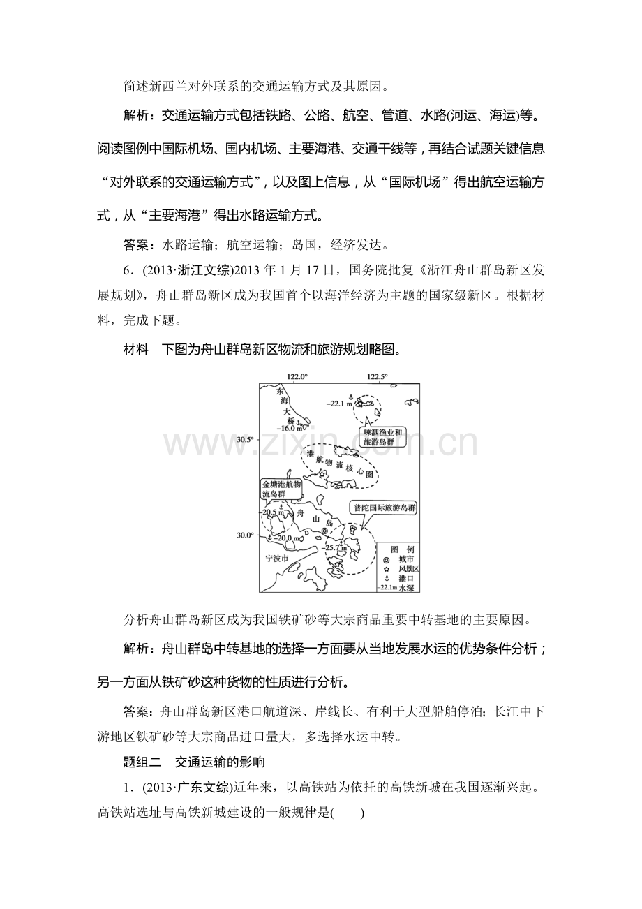 2015届高考地理第一轮总复习同步训练题94.doc_第3页