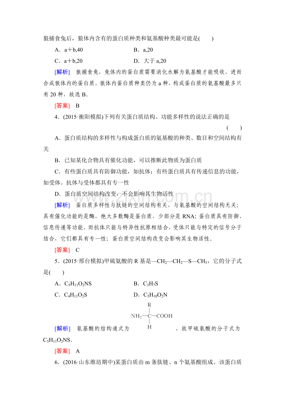 高考生物第一轮总复习课时跟踪训练3.doc_第2页