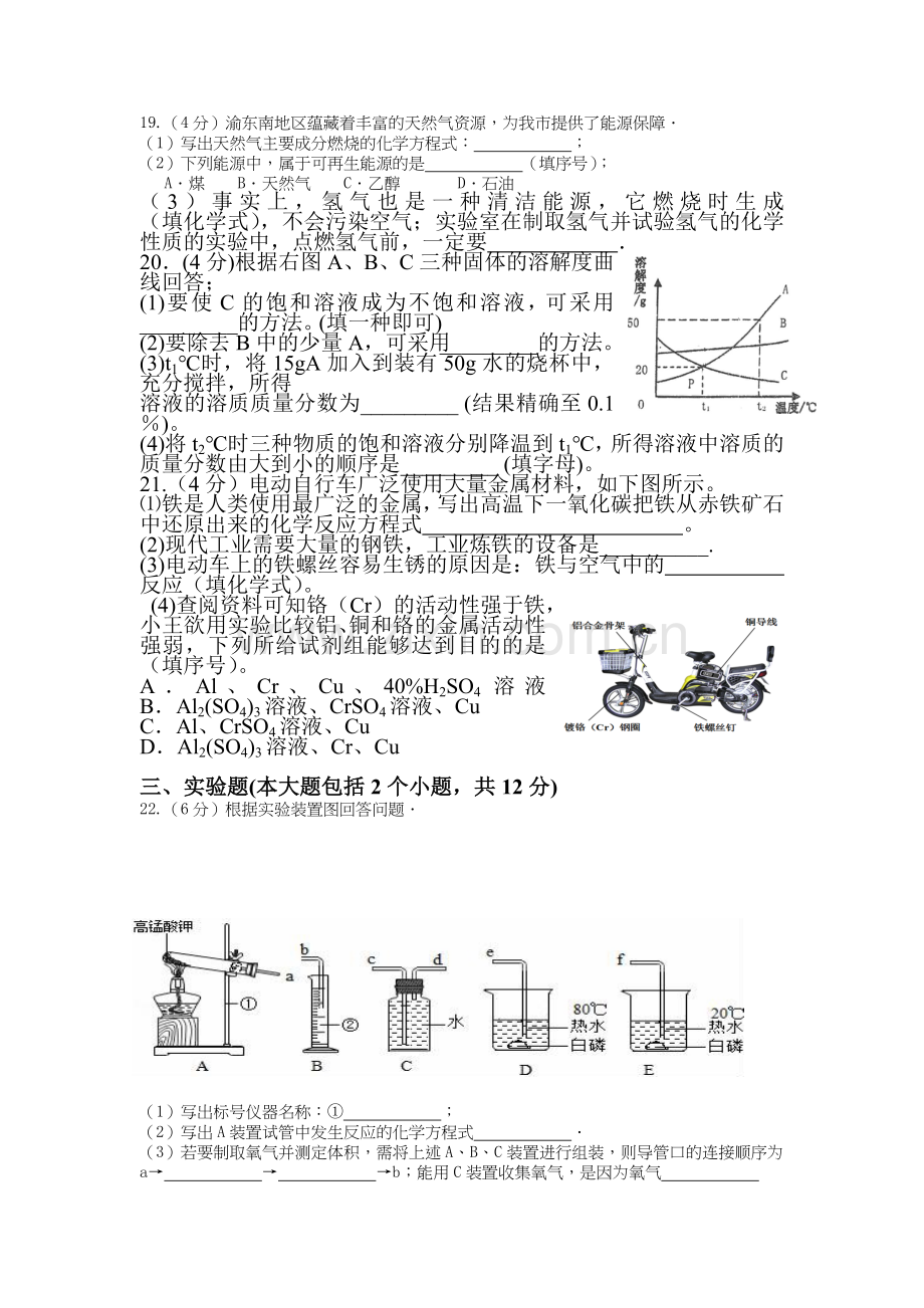 重庆市开县2016届九年级化学下册第一次月考试题.doc_第3页