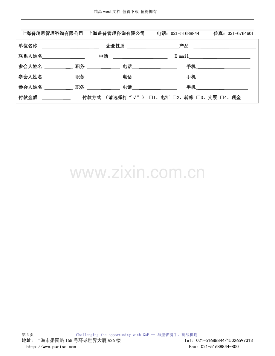 国内企业加工贸易手册操作及业务处理技巧.doc_第3页