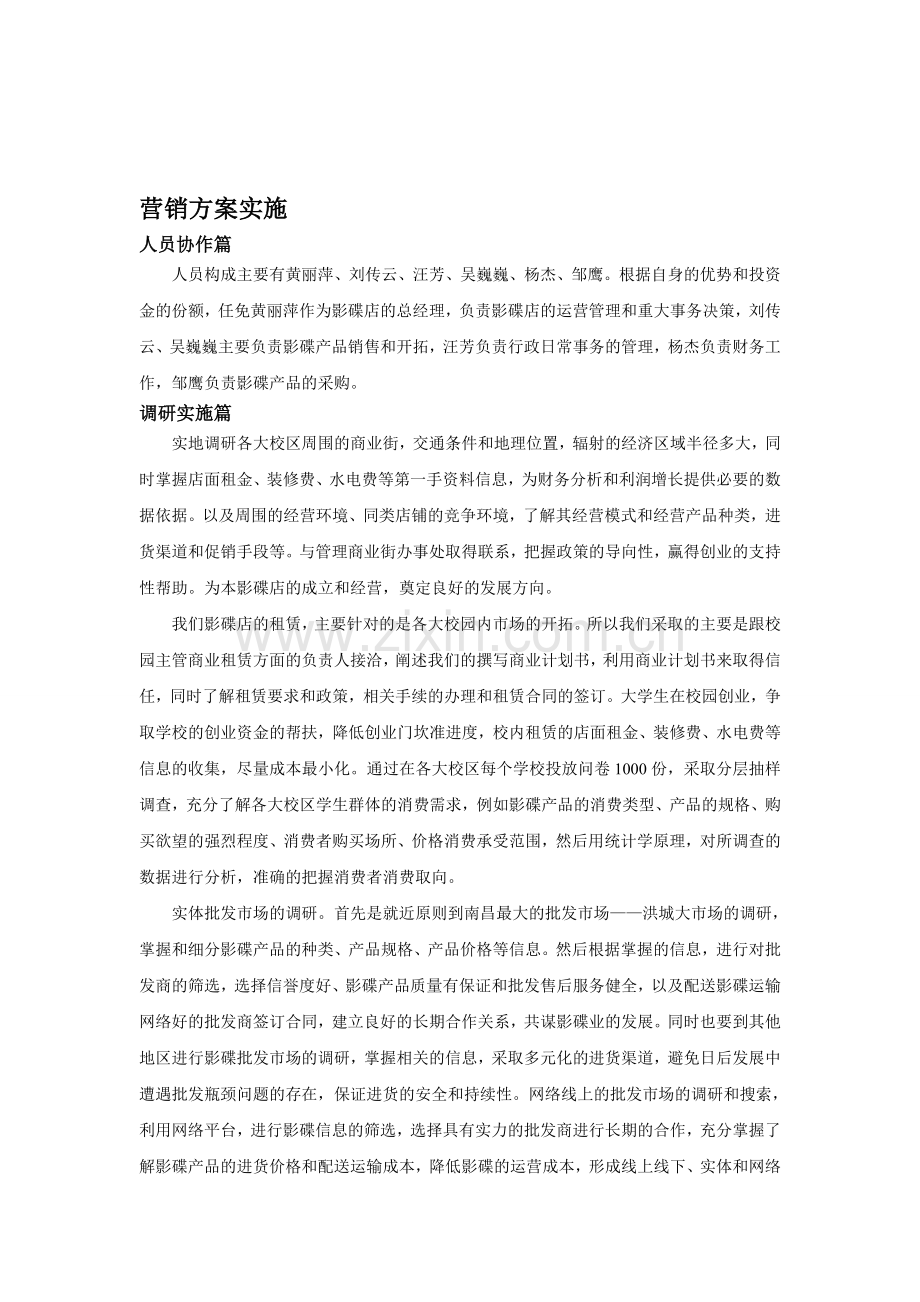 营销策划方案实施.doc_第1页