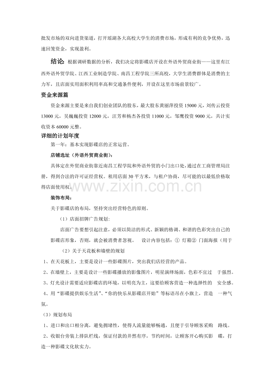 营销策划方案实施.doc_第2页