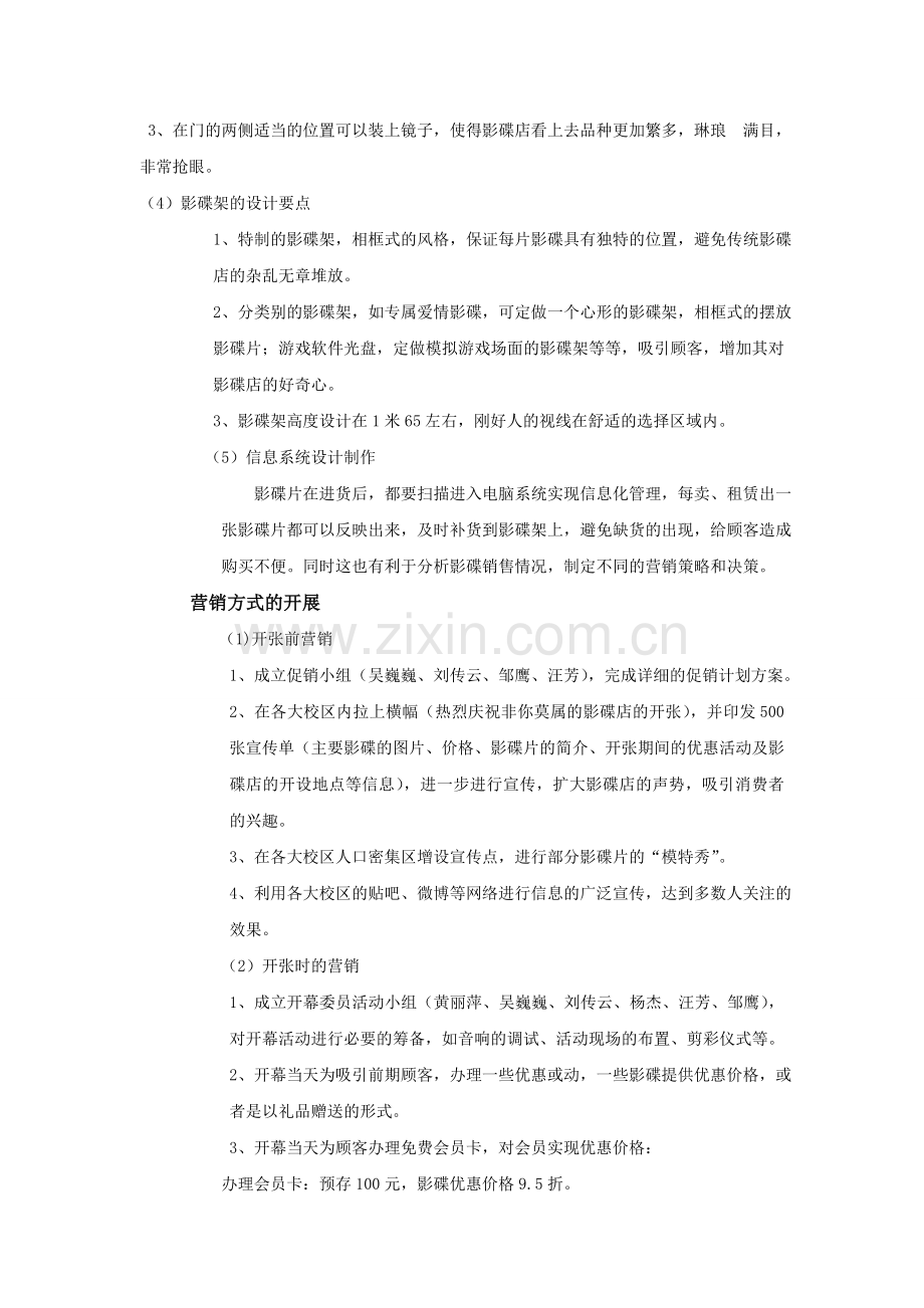 营销策划方案实施.doc_第3页