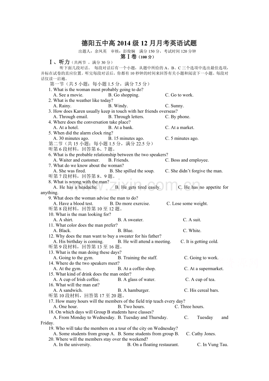 四川省德阳市2015-2016学年高二英语上册12月月考试题.doc_第1页