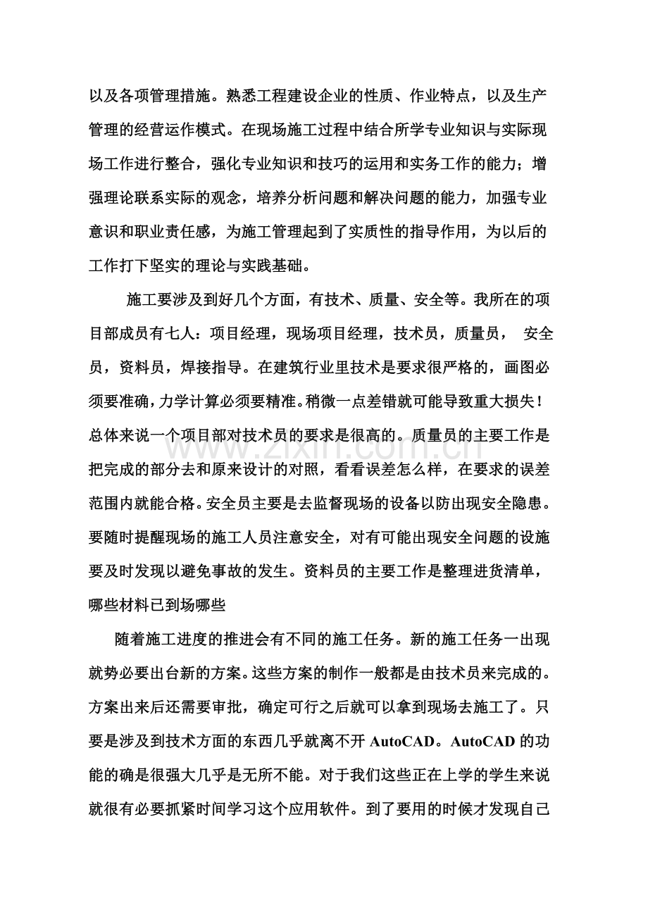 建筑实习心得体会.doc_第2页