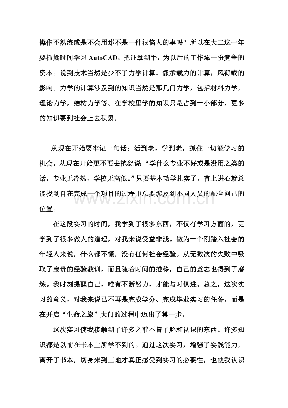 建筑实习心得体会.doc_第3页