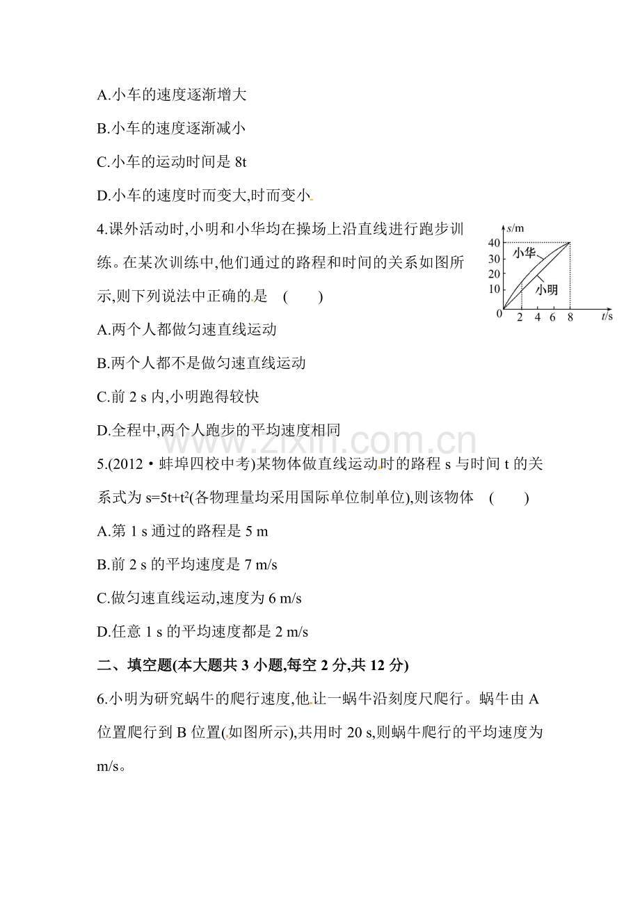 八年级物理上册课时精练精析作业题18.doc_第2页