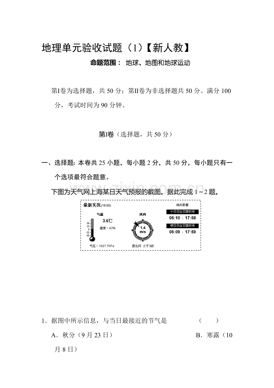 高三地理上册单元测试题5.doc_第1页