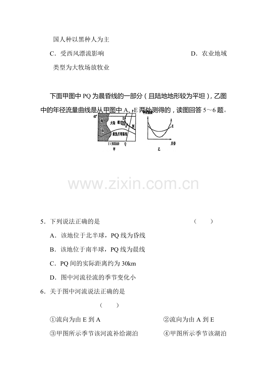 高三地理上册单元测试题5.doc_第3页