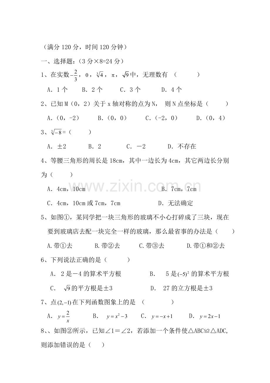 八年级数学上册考试试题.doc_第1页