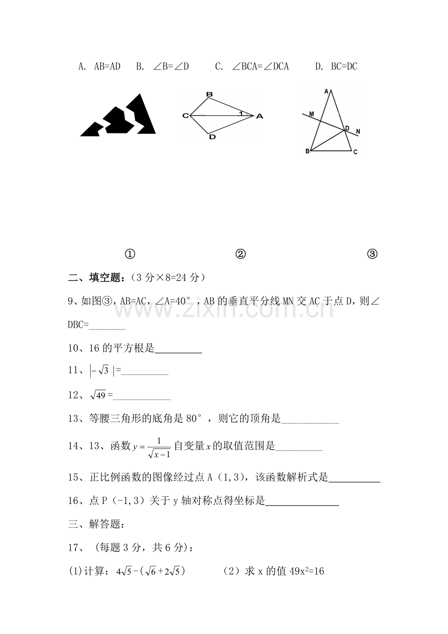 八年级数学上册考试试题.doc_第2页