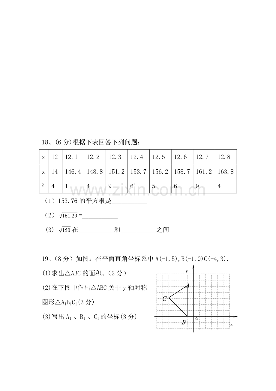 八年级数学上册考试试题.doc_第3页