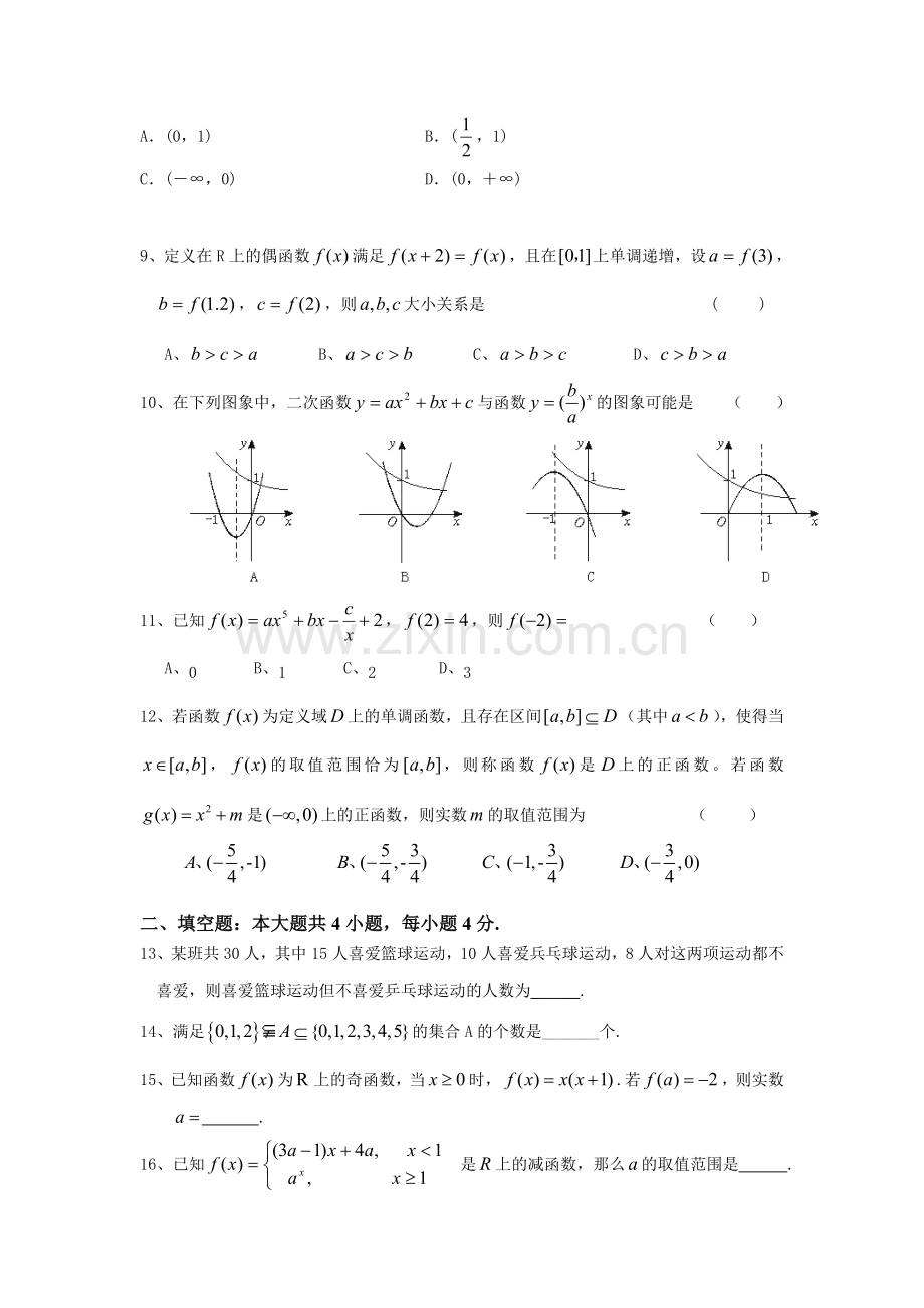 高一数学上册9月月考试卷4.doc_第2页