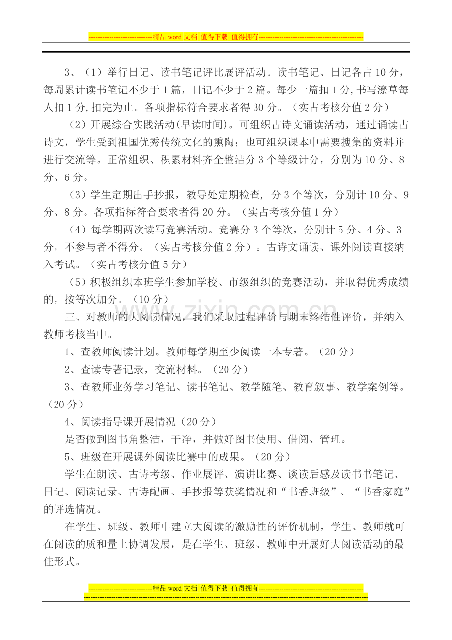 师生读书考评制度.doc_第3页