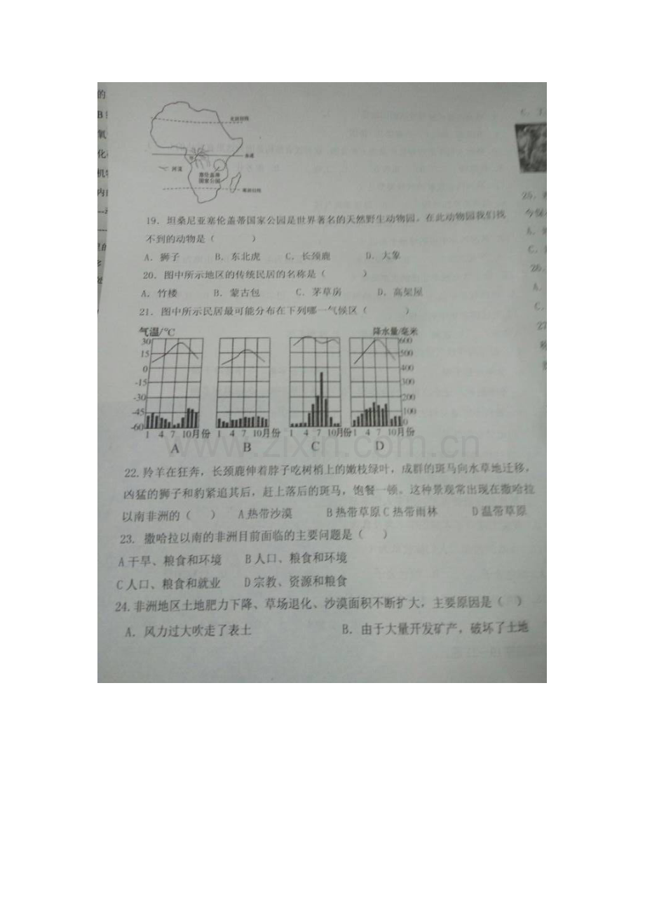 河北省邯郸市2015-2016学年七年级地理下册第二次月考试题.doc_第3页