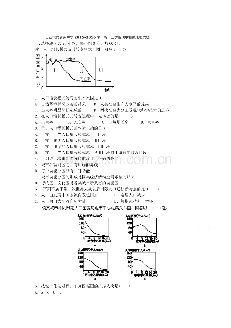 山西省大同2015-2016学年高一地理上册期中试题.doc_第1页