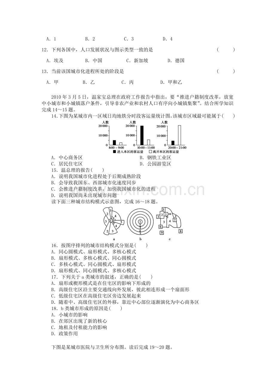 山西省大同2015-2016学年高一地理上册期中试题.doc_第3页