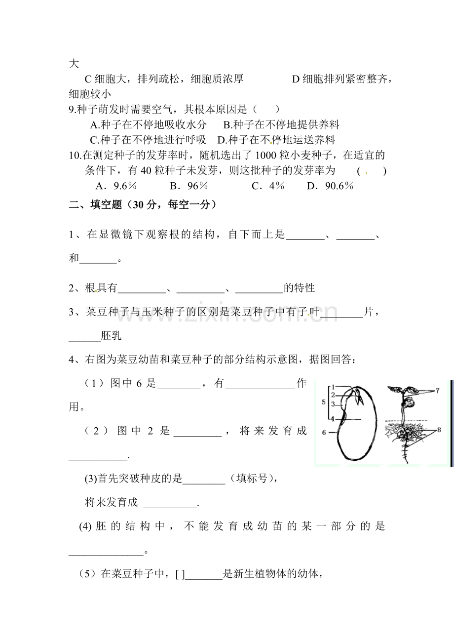 2015-2016学年八年级生物上册第一次月考试题3.doc_第2页