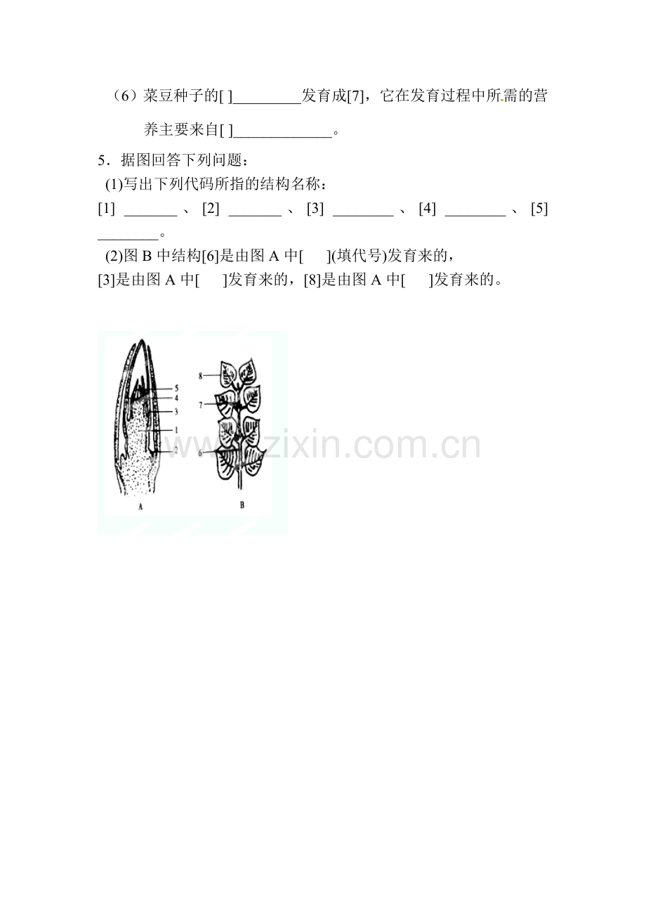 2015-2016学年八年级生物上册第一次月考试题3.doc_第3页