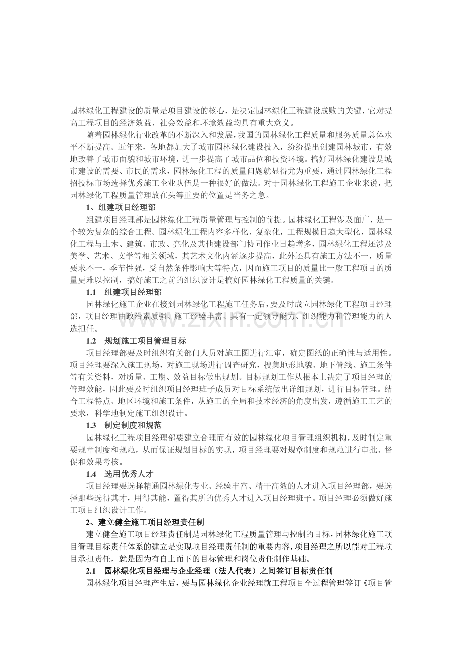 园林绿化工程管理.doc_第1页