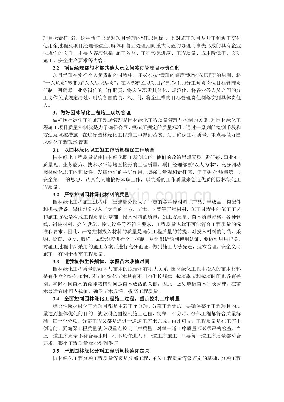 园林绿化工程管理.doc_第2页