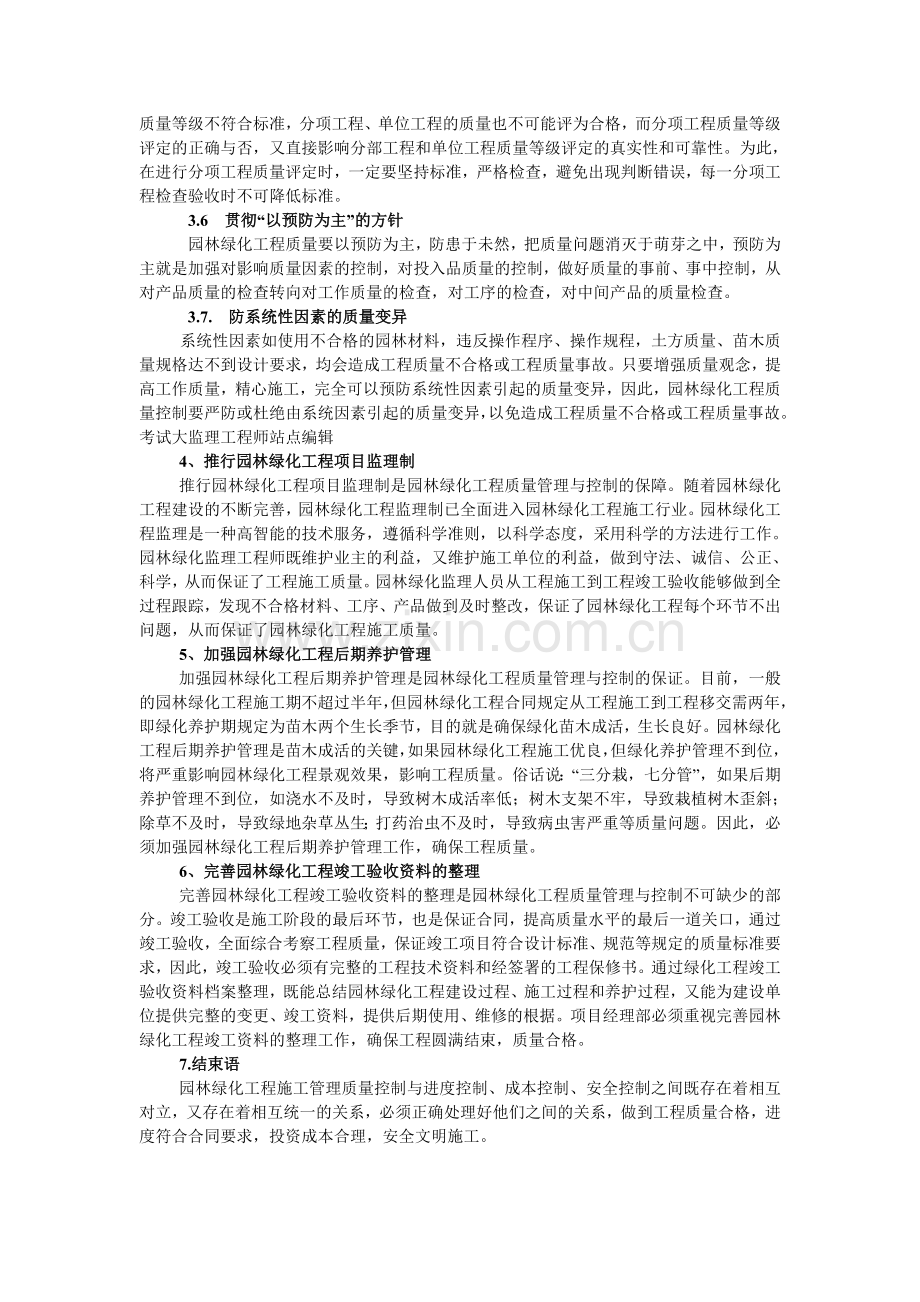 园林绿化工程管理.doc_第3页