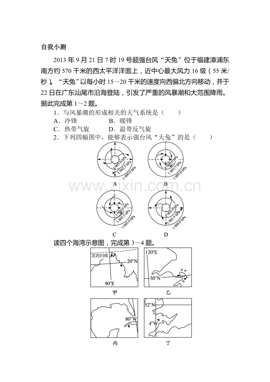 2016-2017学年高二地理选修2课后训练36.doc_第1页