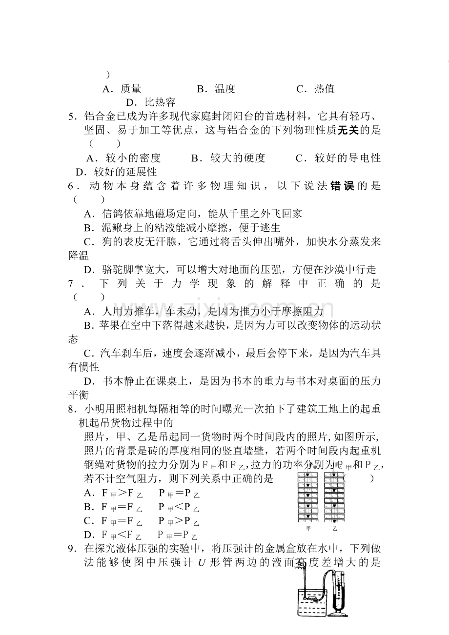 九年级物理下册期中检测试题4.doc_第2页